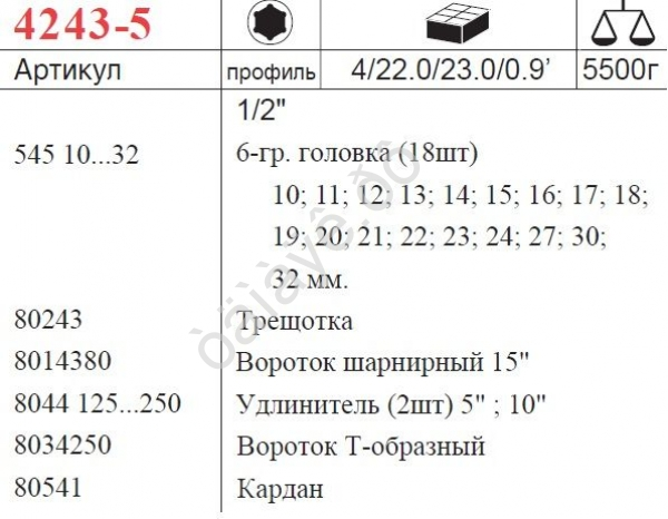 F4243-5 Набор торцовых головок 1/2"  24пред  /1/4