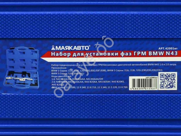 Набор фиксаторов валов BMW N43 МАЯКАВТО™ 1/2_