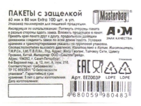Пакеты с замком типа ZIP LOCK 6х8см 35мкм (003Р) (100шт/уп) 1/20/320 Пакеты с замком типа ZIP LOCK 6х8см 35мкм (003Р) (100шт/уп) 1/20/320