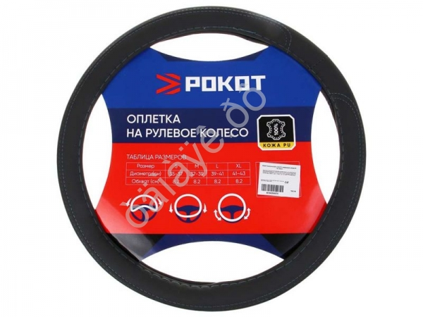 Оплётка на руль РОКОТ кожа PU, перфорация, размер 38 см, серый
