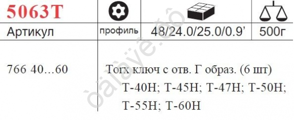 F5063Т Набор угловых вставок TORX 6пред /1/12 F5063Т Набор угловых вставок TORX 6пред /1/12