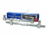 Стяжка пружин с 1-м захватом (шестигр.17мм)L=245мм /1/28 Стяжка пружин с 1-м захватом (шестигр.17мм)L=245мм /1/28