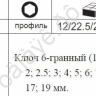 F5137 Набор шестигр. Г-обр. 2-19мм 13 предметов /6/12