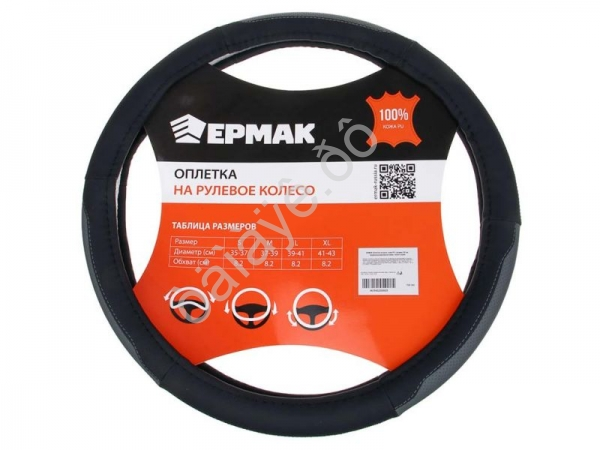 Оплётка на руль ЕРМАК кожа PU, размер 38 см, перфорированная вставка, черно-серая