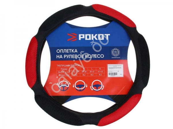 Оплётка на руль РОКОТ анатомическая, размер М (38 см), черно-красный