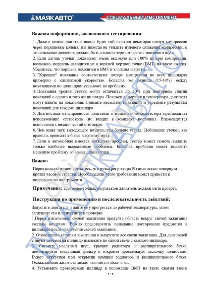 Набор для проверки герметичности цилиндров с регулятором давления МАЯКАВТО™/1/5_ Набор для проверки герметичности цилиндров с регулятором давления МАЯКАВТО™/1/5_