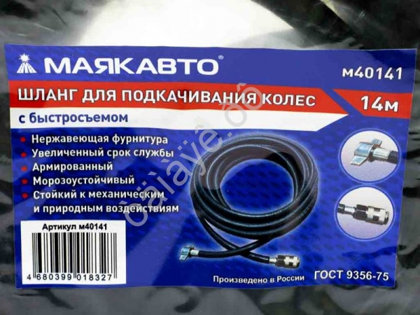Шланг для подкачивания колес 14м с быстросъемом (6х11, 20 BAR/300PSI)МАЯКАВТО™ /1/5 Шланг для подкачивания колес 14м с быстросъемом (6х11, 20 BAR/300PSI)МАЯКАВТО™ /1/5