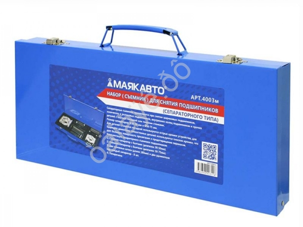 Набор для снятия подшипников 30-75мм (сепараторного типа), металл. кейс МАЯКАВТО™ /1/2_ Набор для снятия подшипников 30-75мм (сепараторного типа), металл. кейс МАЯКАВТО™ /1/2_