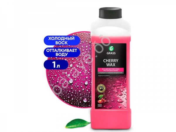 Холодный воск "Cherry Wax" (канистра 1 л) GRASS 1/12 Холодный воск "Cherry Wax" (канистра 1 л) GRASS 1/12