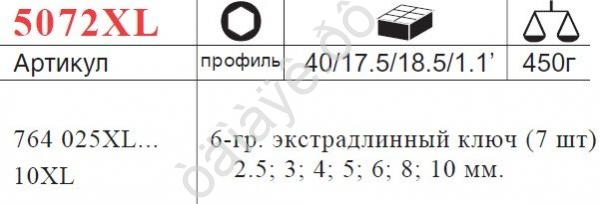 F5072XL Набор ключей-шестигран. длинных 7пред /10 F5072XL Набор ключей-шестигран. длинных 7пред /10