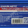 Набор фиксаторов валов Ford 3.5, 3.7, 4.0L МАЯКАВТО™ 1/10_