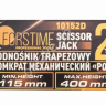 Домкрат механический ромб 2т FORSTIME