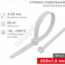 Хомут пластиковый 7.6х200 REXANT бел  (в уп.100шт) /1/5/50