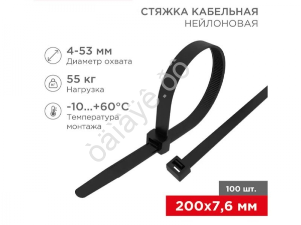 Хомут пластиковый 7.6х200 REXANT черн  (в уп.100шт) /1/5/50