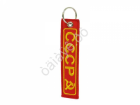 Брелок из ткани "СССР" с вышивкой 3х13 см Брелок из ткани "СССР" с вышивкой 3х13 см