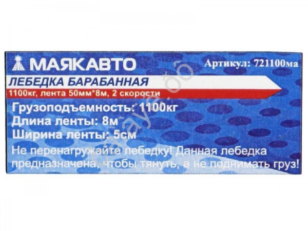 Лебедка барабанная, 1100кг, лента 50мм*8м, 2 скорости МАЯКАВТО™ 1/4_