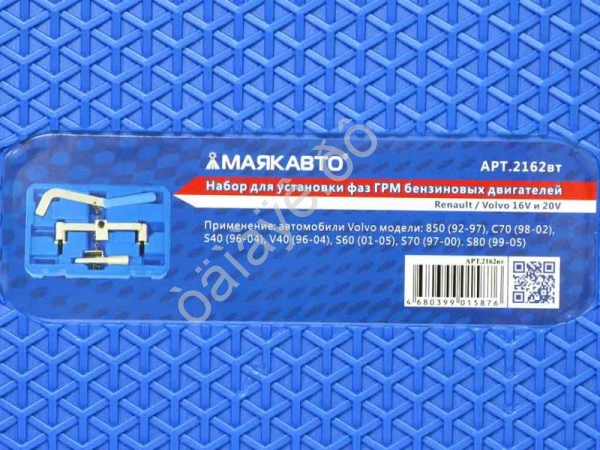 Набор для установки фаз ГРМ бензиновых двигателей Renault / Volvo 16V и 20V МАЯКАВТО™ 1/5_