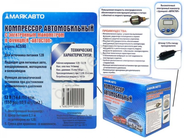 Компрессор АС 590ма, автостоп, электронный манометр, МАЯКАВТО™ 1/8_ Компрессор АС 590ма, автостоп, электронный манометр, МАЯКАВТО™ 1/8_