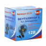 Вентилятор 8" на прищепке 12V М5 1/20_