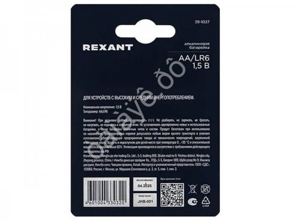 Батарейки алкалиновые AA/LR6 REXANT (бл. 4шт) /4