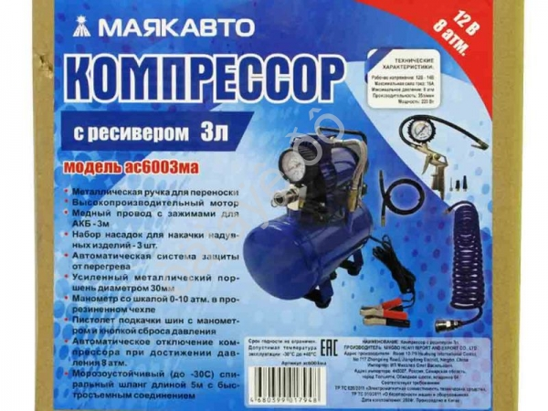 Компрессор АС 6003ма с ресивером 3л,12В, МАЯКАВТО™_ Компрессор АС 6003ма с ресивером 3л,12В, МАЯКАВТО™_