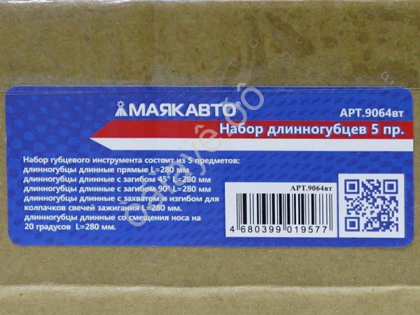Набор утконосов 280 мм 5 пр. МАЯКАВТО™ 1/10_
