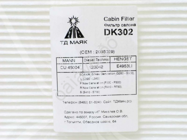Фильтр салона DK-302 Scania Фильтр салона DK-302 Scania