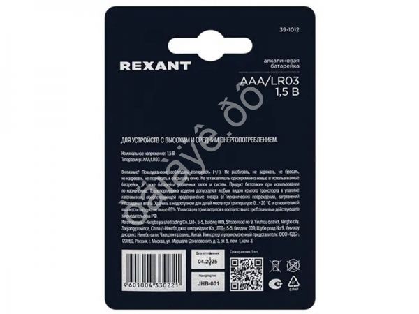 Батарейки алкалиновые AAA/LR03 REXANT (бл. 4шт) /4