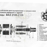 Набор ремонта ступицы 08-09 Набор ремонта ступицы 08-09