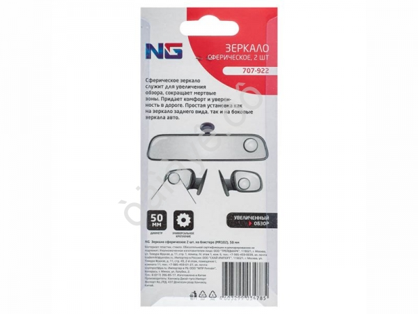 Зеркало "Мертвая зона" 2" двойное 707-922 Ермак/1/50/150/200 Зеркало "Мертвая зона" 2" двойное 707-922 Ермак/1/50/150/200