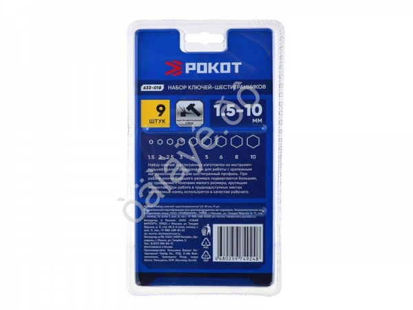 Набор ключей-шестигран. 1,5-10мм, 9шт. РОКОТ Набор ключей-шестигран. 1,5-10мм, 9шт. РОКОТ