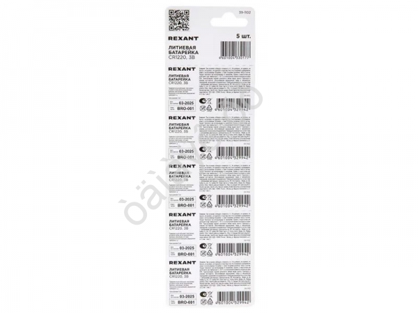 Батарейки литиевые CR1220 3В блистер 5 шт. REXANT /5