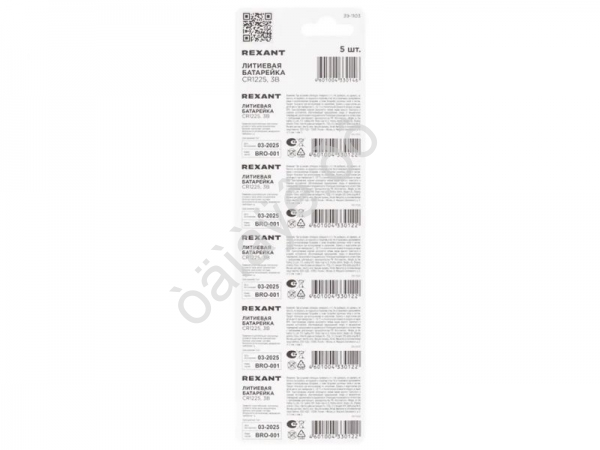 Батарейки литиевые CR1225 3В блистер 5 шт. REXANT /5