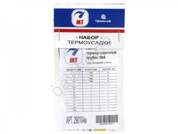 Набор термоусадочной трубки МТ №4 /1/25 Набор термоусадочной трубки МТ №4 /1/25