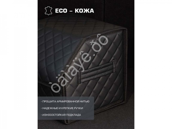 Органайзер в багажник из эко-кожи, цвет черный с черной строчкой ромб (размеры 30*30*30см)