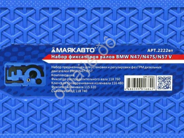 Набор фиксаторов валов BMW N47/N47S/N57 МАЯКАВТО™ 1/10_