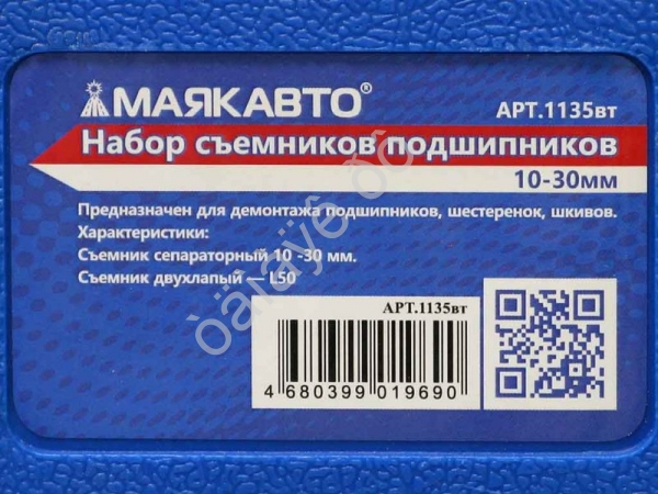Набор съемников подшипников 10-30мм МАЯКАВТО™ 1/10_