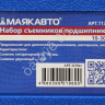 Набор съемников подшипников 10-30мм МАЯКАВТО™ 1/10_