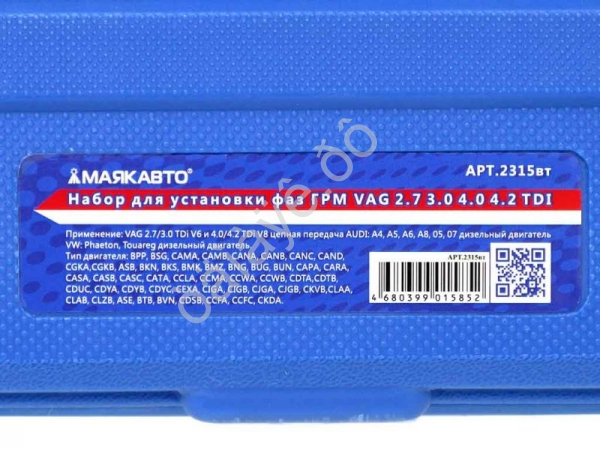 Набор фиксаторов валов VAG 2.7 3.0 4.0 4.2 TDI МАЯКАВТО™ 1/4_