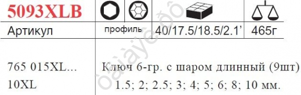 F5093ХLВ Набор ключей-шестигран. экстра длинных с шаром 9пр. /1/10 F5093ХLВ Набор ключей-шестигран. экстра длинных с шаром 9пр. /1/10