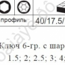 F5093ХLВ Набор ключей-шестигран. экстра длинных с шаром 9пр. /1/10 F5093ХLВ Набор ключей-шестигран. экстра длинных с шаром 9пр. /1/10