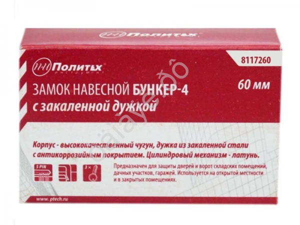 Замок навесной Бункер-4, стальной корпус, с защищенной закаленной дужкой 60мм,  Политех  /1/6