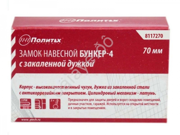 Замок навесной Бункер-4, стальной корпус, с защищенной закаленной дужкой 70мм, Политех /1/6 Замок навесной Бункер-4, стальной корпус, с защищенной закаленной дужкой 70мм, Политех /1/6