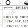 F5093ХLS Набор ключей-шестигран. длинных дюймовых 9пр.  /1/10