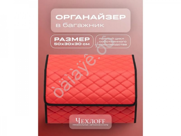 Органайзер в багажник из эко-кожи, цвет красный бабочка (размеры 50*30*30см) Органайзер в багажник из эко-кожи, цвет красный бабочка (размеры 50*30*30см)