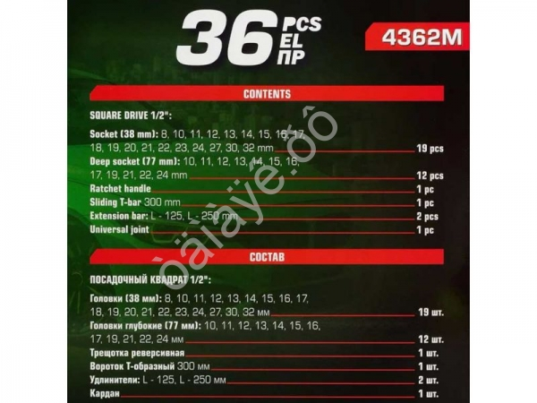 Набор инструментов 36пр. 1/2" 6pt Rockforce (4362M)