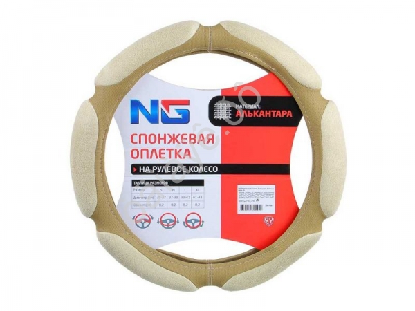 Оплётка на руль NEW GALAXY  спонж, 6 подушек, бежевый, разм. (S)