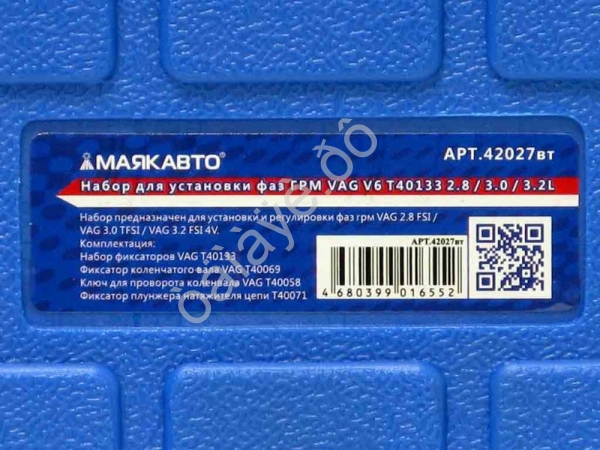 Набор для установки фаз ГРМ VAG V6 T40133 2.8 / 3.0 / 3.2L МАЯКАВТО™ 1/10_