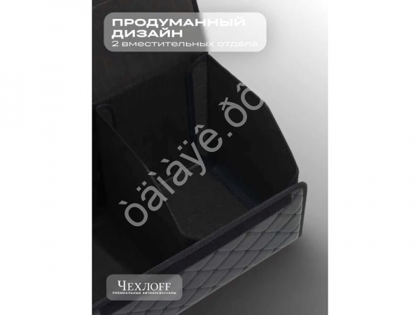 Органайзер в багажник из эко-кожи, цвет черный/черный бабочка (размеры 50*30*30см)