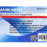 Накидка магнитная защитная 79х59см МАЯКАВТО™ 1/125_ Накидка магнитная защитная 79х59см МАЯКАВТО™ 1/125_